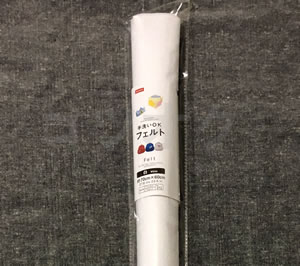 100均で自作撮影ボックス(キット)の材料フェルト生地