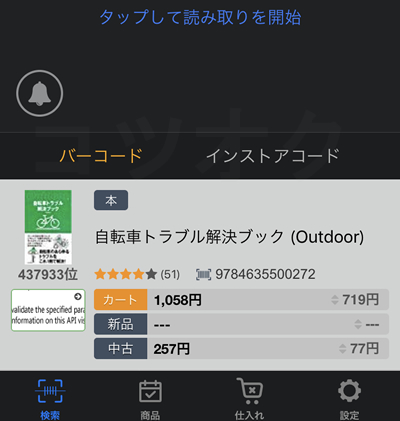 Amacode ISBNコード結果