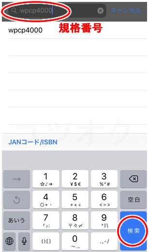 Amacode規格番号の検索