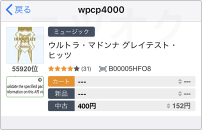 Amacode規格番号ヒット