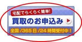 ブックステーション買取お申し込み