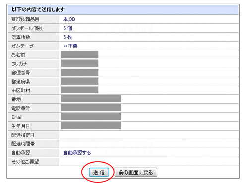 ブックステーション宅配買取間違い確認