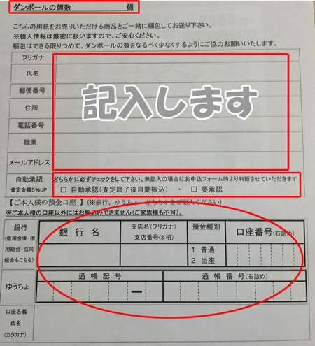 ブックステーション宅配買取承諾書