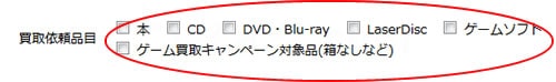 ブックステーション買取商品情報