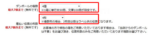 ブックステーション宅配用ダンボール