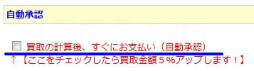 ブックステーション宅配買取金額5％アップ