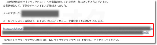 クリックポスト本登録手続き完了URL