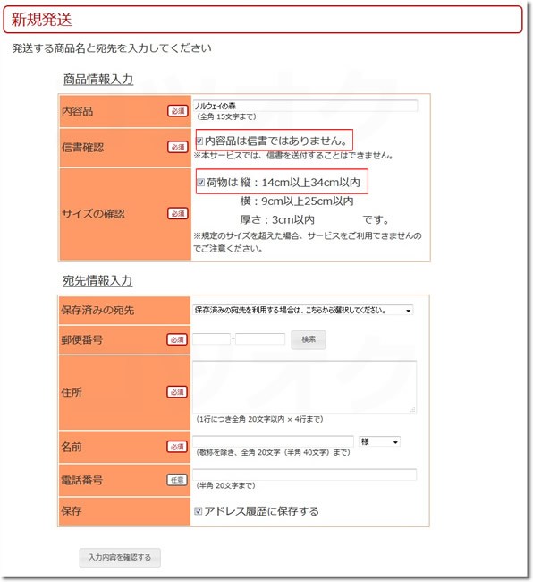 ヤフオク商品・クリックポスト宛先情報の入力
