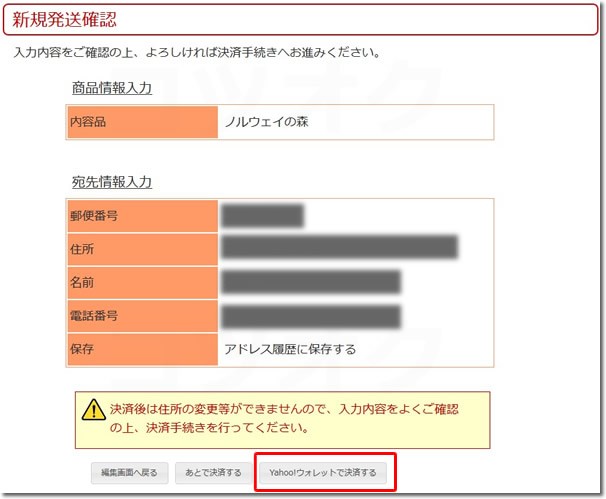 クリックポスト新規発送確認画面