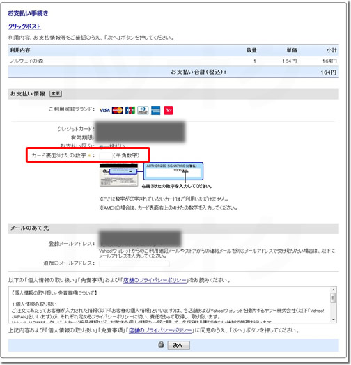 Yahoo!ウォレットお支払いの手続き