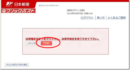 決済手続き確定
