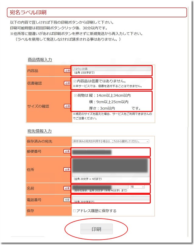 クリックポスト宛名ラベル印刷