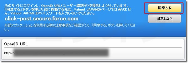 OpenID URL（ユーザー識別子）提供同意