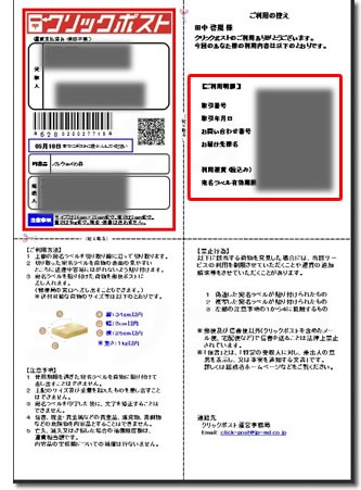 クリックポスト宛名ラベルPDFファイル