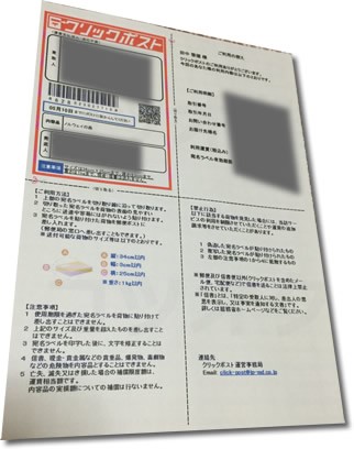 宛名ラベル印刷後画像