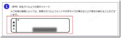 クリックポストの宛名ラベル上での表示イメージ