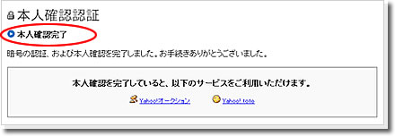 本人確認完了画面