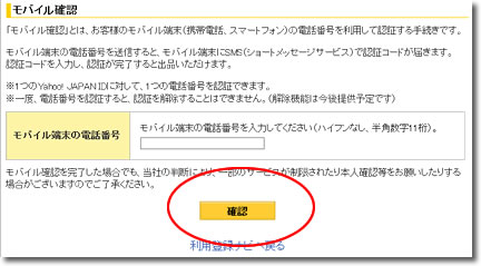 モバイル確認