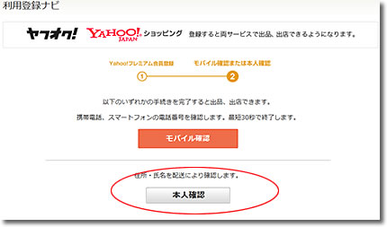 本人確認