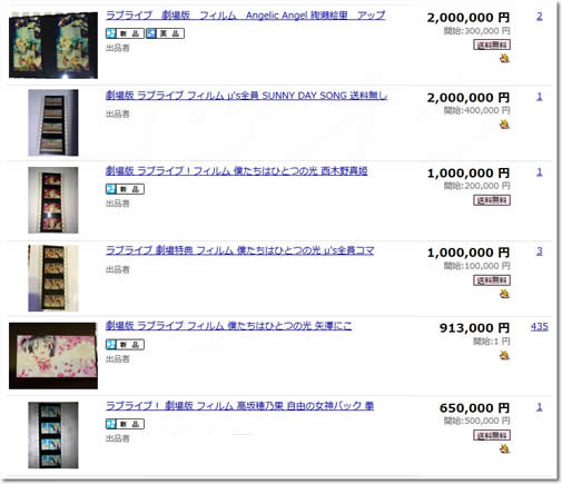 劇場版ラブライブμ's高額落札