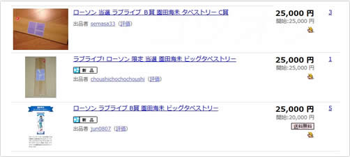 ラブライブ!ローソンコラボ出品