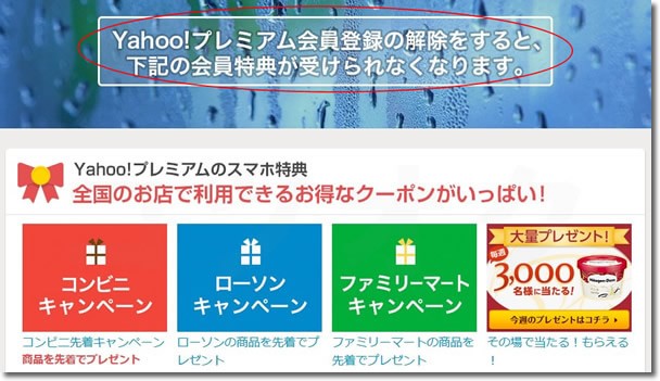 Yahooプレミアム会員解約