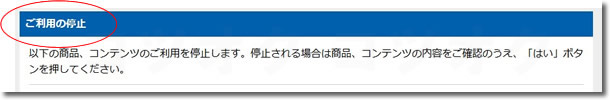 Yahoo!プレミアム会員ご利用停止
