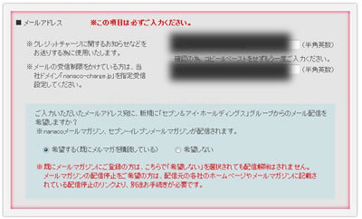 nanacoクレジットチャージ登録クレジットカード変更・更新メールアドレス次へ
