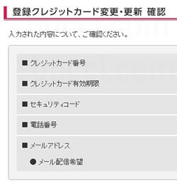 nanacoクレジットチャージ登録クレジットカード変更・更新 確認次へ