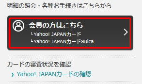Yahoo! JAPANカード本人認証サービスへの登録方法
