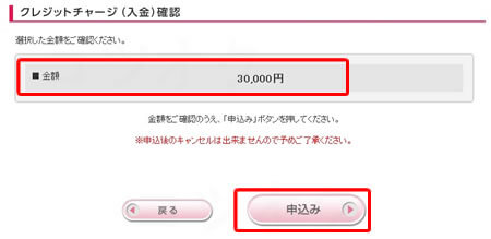 nanacoクレジットチャージ申し込み