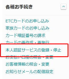 Yahoo! JAPANカード本人認証サービスの登録・停止