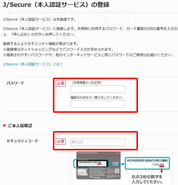 J/Secure（本人認証サービス）の登録