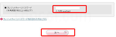 nanacoクレジットチャージパスワード